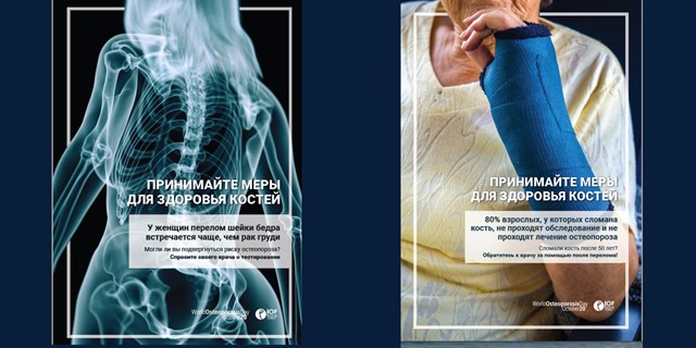 Международный Фонд остеопороза: идеи и успешные просветительские практики для пациентов