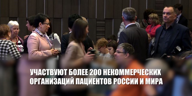Результаты VII Всероссийского конгресса пациентов