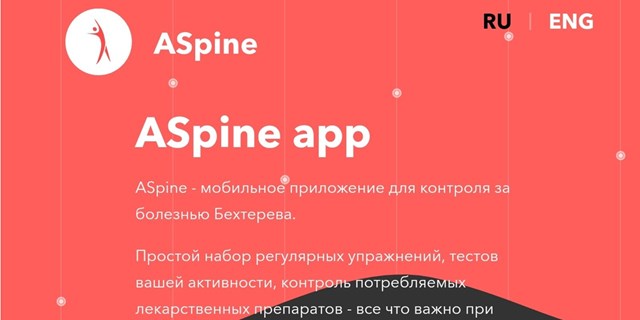 ASpine - мобильное приложение для контроля за болезнью Бехтерева