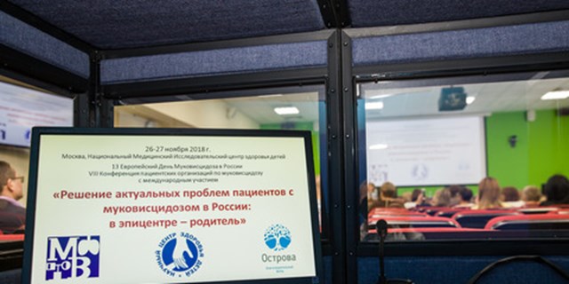 В Москве прошла VIII Всероссийская Конференция пациентских организаций по муковисцидозу